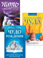 Хорошее начало — счастливая судьба. Комплект из 3 книг