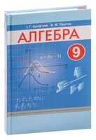 Алгебра. 9 клас