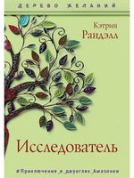 Исследователь