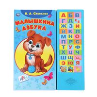 Малышкина азбука