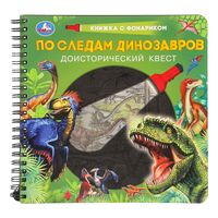 По следам динозавров