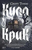 Килл крик