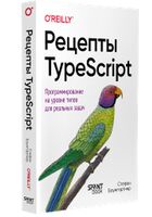 Рецепты TypeScript