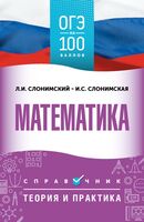 ОГЭ. Математика. ОГЭ на 100 баллов