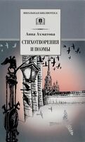 Стихотворения и поэмы