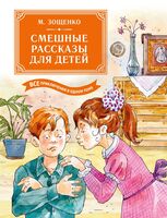 Смешные рассказы для детей