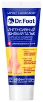 Тальк для ног "Интенсивный" (75 мл)