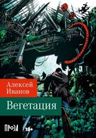 Вегетация