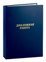 Папка для дипломной работы "ArtSpace" (А4; синий)