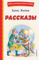Рассказы