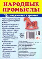 Раздаточные карточки. Народные промыслы