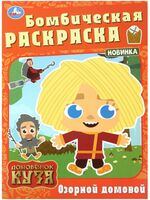 Озорной домовой