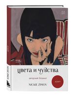 Авторский блокнот Nickie Zimov "Цвета и чувства. Азарт" (А5)