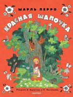 Красная шапочка