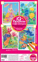 IQ Раскраски. 3D контур. Набор 6 макси. Разноцветный микс