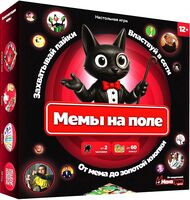 Мемы на поле
