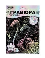 Гравюра "Фламинго" (голографическая)