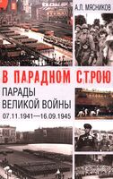 В парадном строю. Парады Великой войны