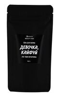 Соль для ванн "Девочка, кайфуй" (150 г)