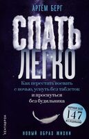 Спать легко!