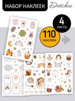 Набор наклеек для ежедневника и фотоальбома (110 наклеек)