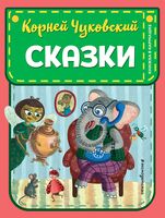 Сказки