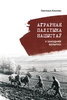 лучшие книги по истории беларуси. Смотреть фото лучшие книги по истории беларуси. Смотреть картинку лучшие книги по истории беларуси. Картинка про лучшие книги по истории беларуси. Фото лучшие книги по истории беларуси