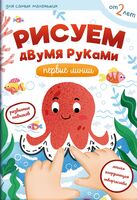 Первые навыки. Рисуем двумя руками