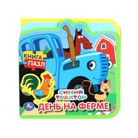 День на ферме