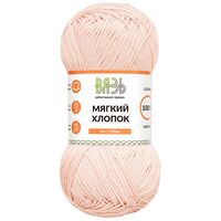 Пряжа "Мягкий хлопок №105" (50 г; 170 м; пудровый)