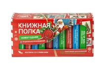 Подарочный набор "Книжная полка. Новогодняя" (12 пакетиков)