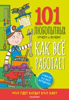 Как всё работает