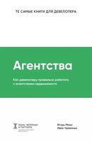 Агентства. Как девелоперу правильно работать с агентствами недвижимости
