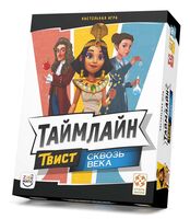 Таймлайн Твист. Сквозь века