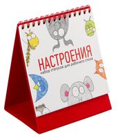 Набор статусов для рабочего стола "Настроения"