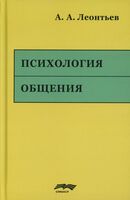 Психология общения