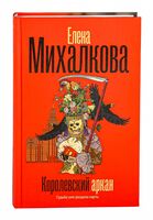 Королевский аркан