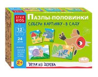 Пазл деревянный "Пазлы-половинки. В саду" (12 пазлов)