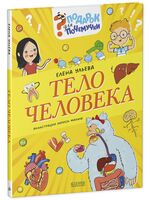 Тело человека