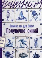 Полуночно-синий