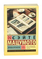 Нравы времени