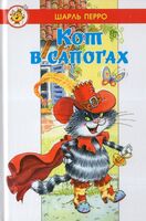 Кот в сапогах