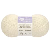 Пряжа "Фитнес №033" (50 г; 200 м; молочный)