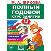 Полный годовой курс 1-3 года