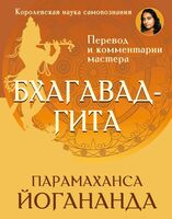 Бхагавад-гита