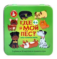 Где мой пёс?