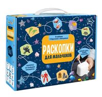 Набор для раскопок "Для мальчиков 9 в 1"