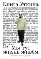 Книга Уткина. Мы тут жизнь живём