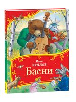 Басни