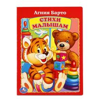 Стихи малышам